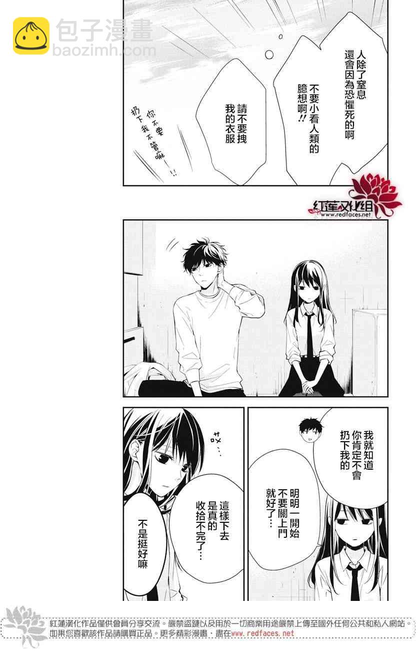 墜落JK與廢人老師 - 13話 - 5