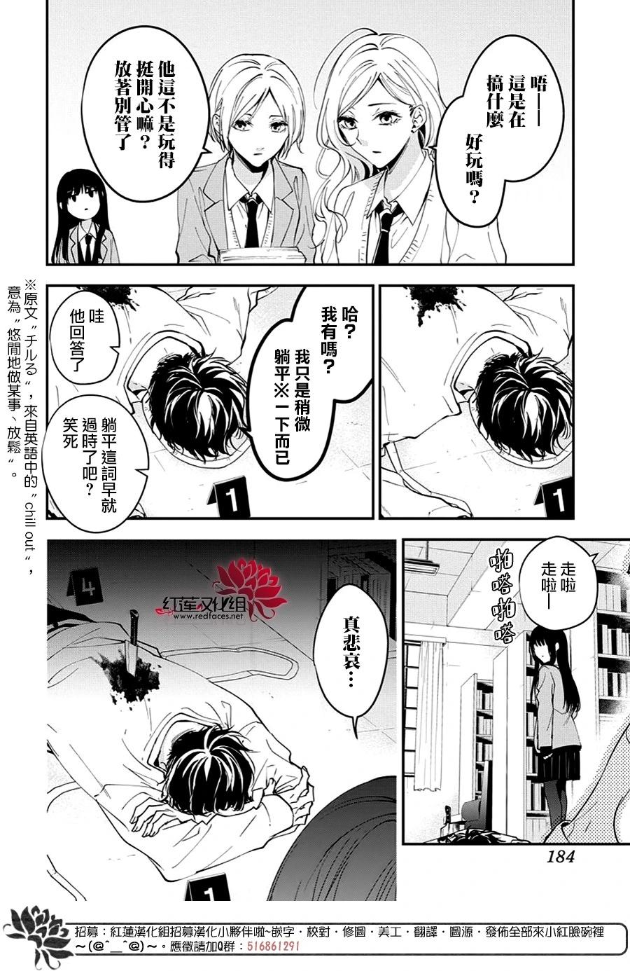 墜落JK與廢人老師 - 第109話 - 5