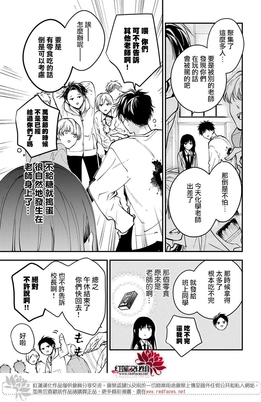 墜落JK與廢人老師 - 第109話 - 2