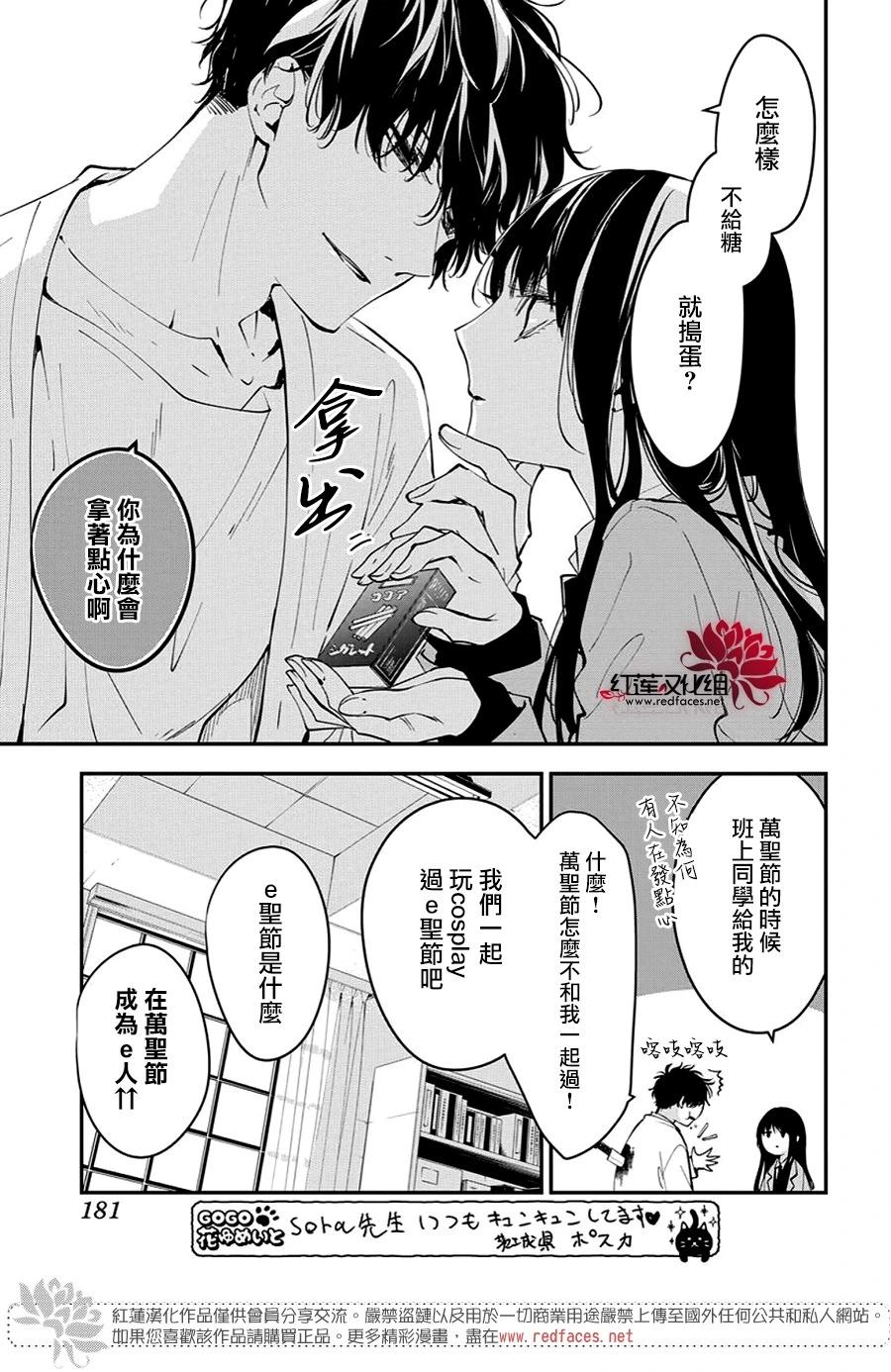 墜落JK與廢人老師 - 第109話 - 2