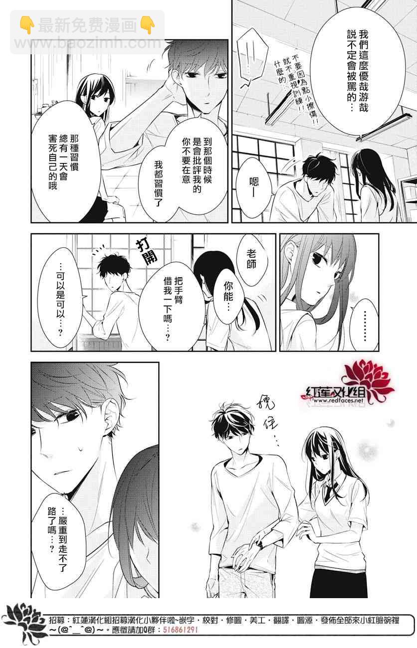 坠落JK与废人老师 - 15话 - 5