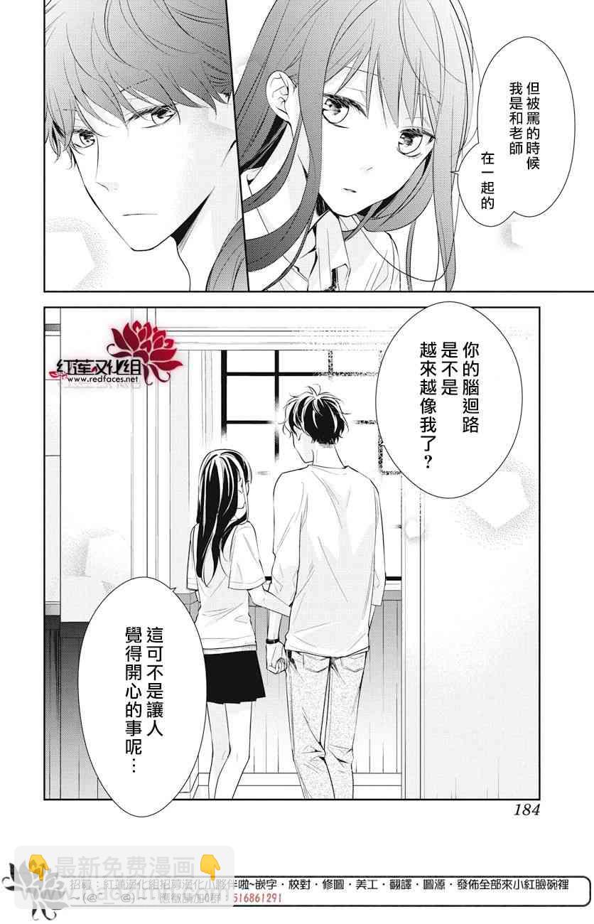 坠落JK与废人老师 - 15话 - 1