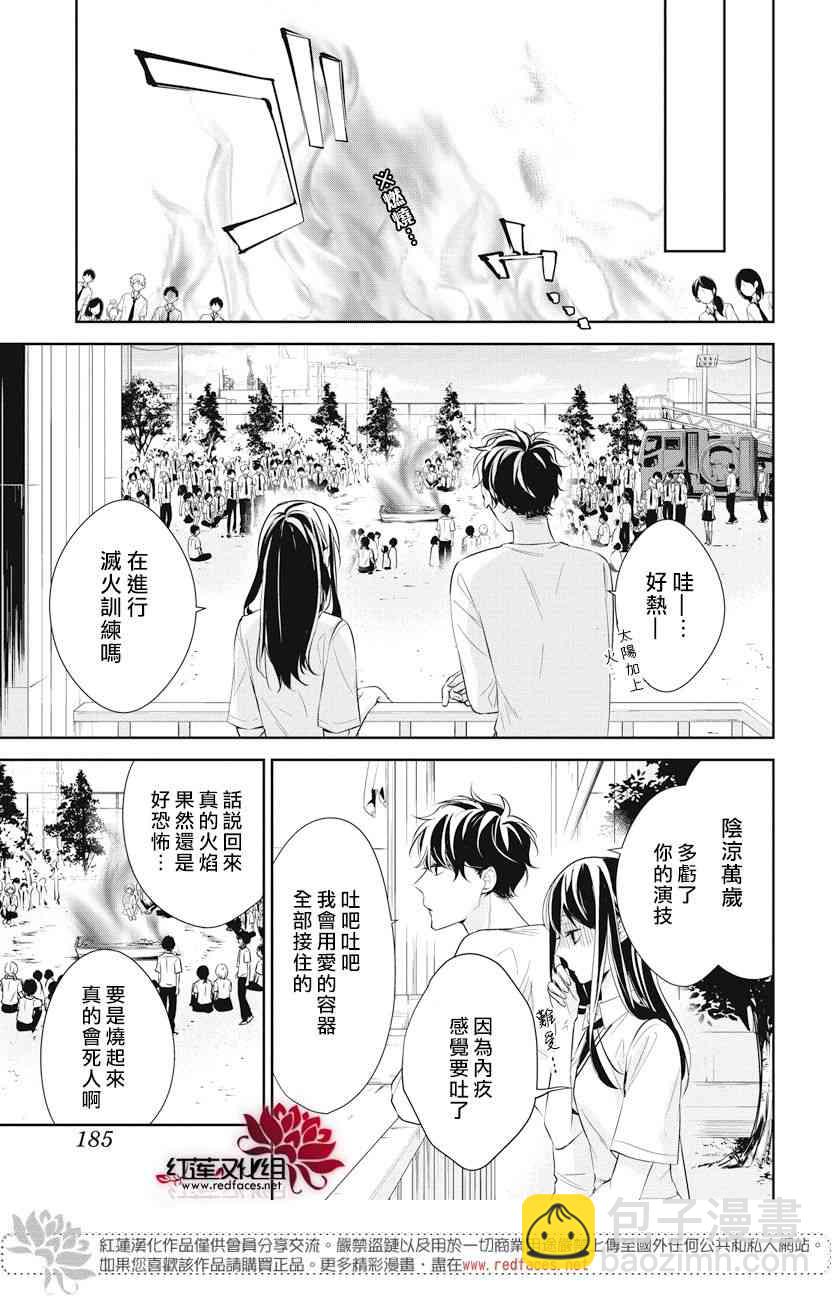 墜落JK與廢人老師 - 15話 - 2