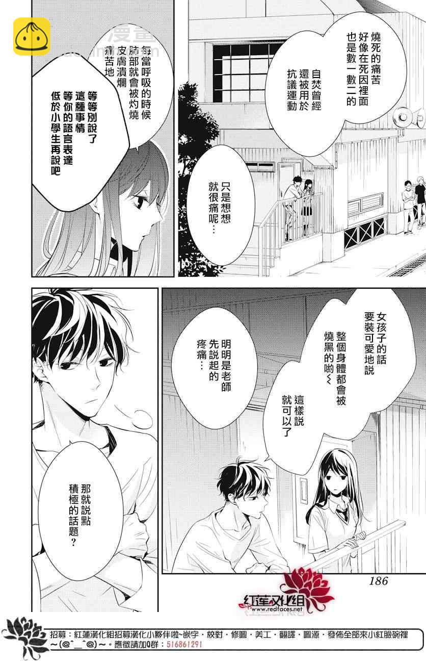 坠落JK与废人老师 - 15话 - 3