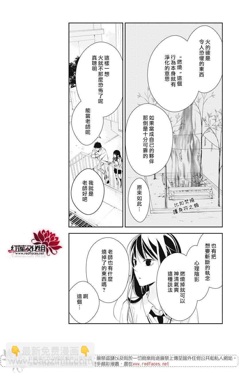 坠落JK与废人老师 - 15话 - 4