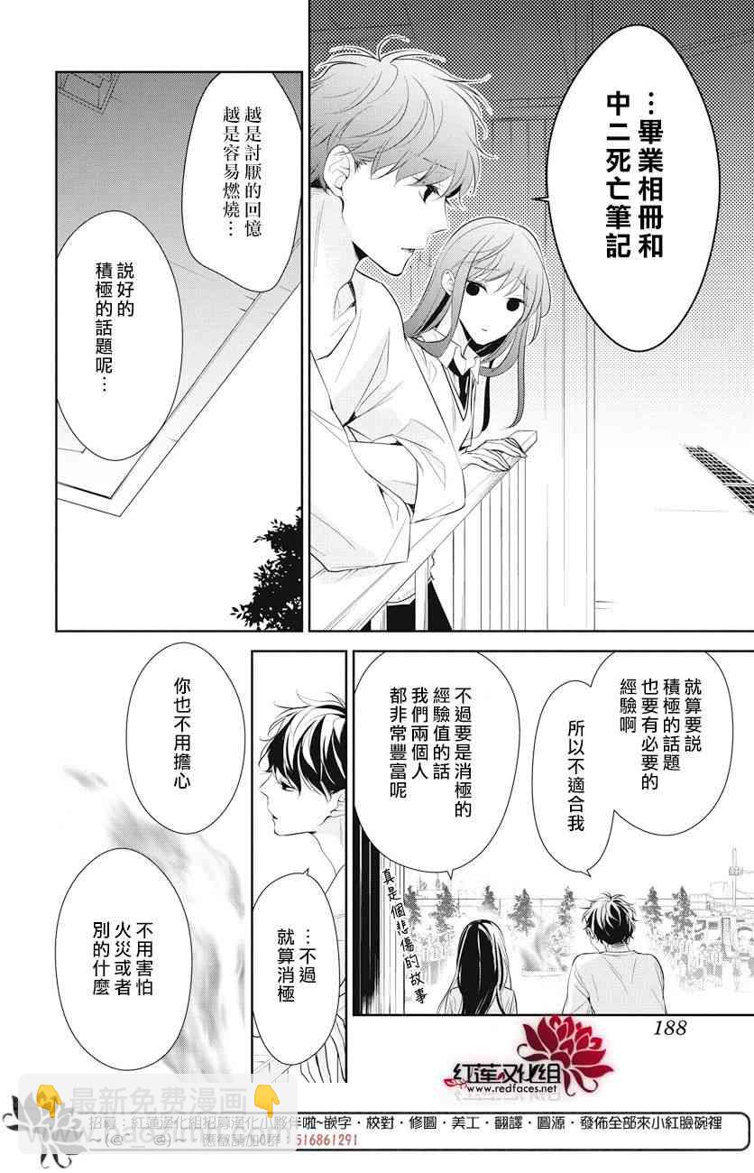 坠落JK与废人老师 - 15话 - 5