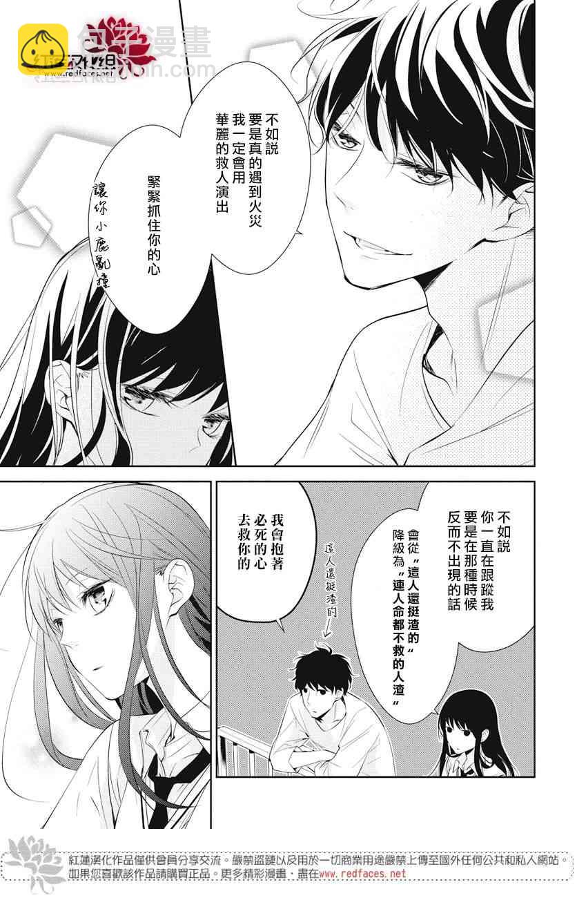 墜落JK與廢人老師 - 15話 - 6