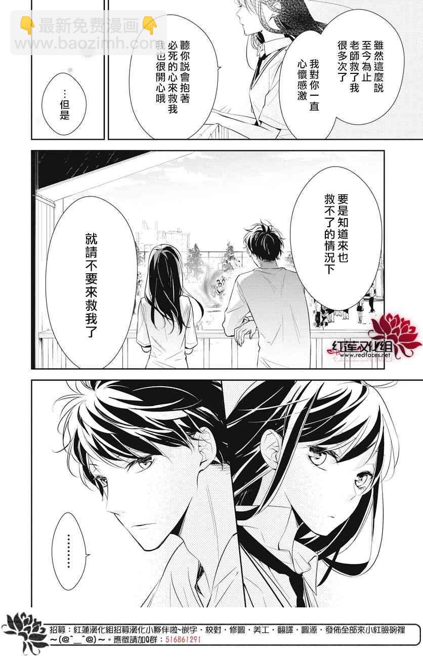 墜落JK與廢人老師 - 15話 - 1