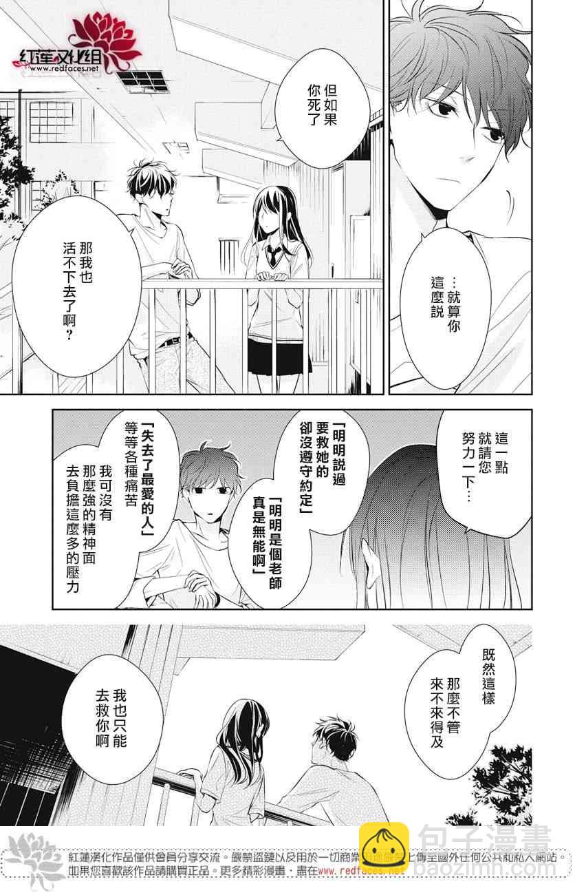 墜落JK與廢人老師 - 15話 - 2