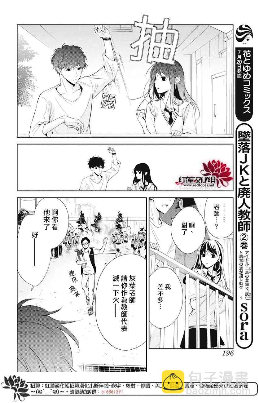 坠落JK与废人老师 - 15话 - 1