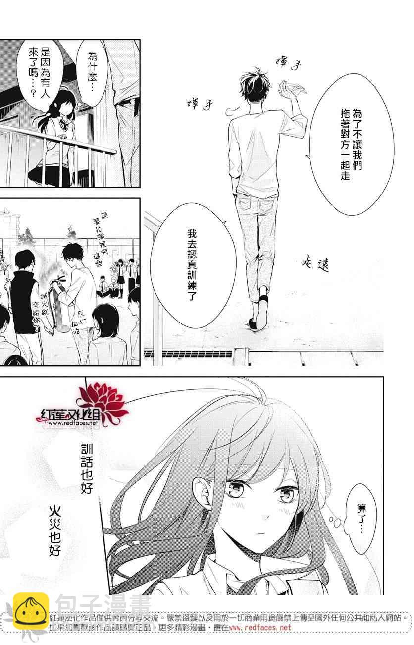 墜落JK與廢人老師 - 15話 - 2