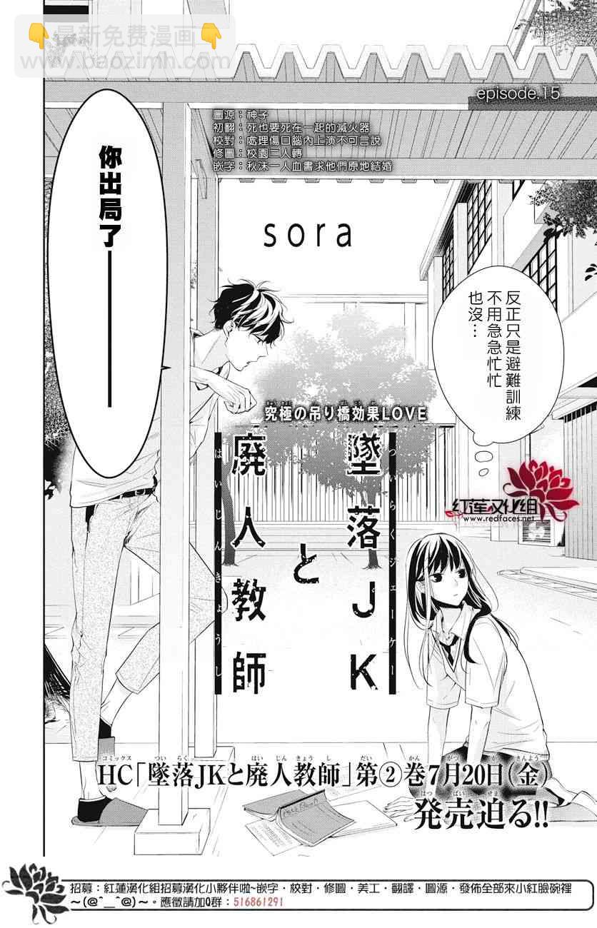 墜落JK與廢人老師 - 15話 - 3