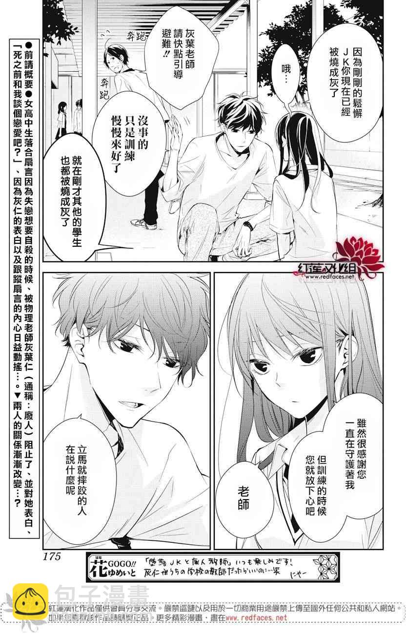 坠落JK与废人老师 - 15话 - 4