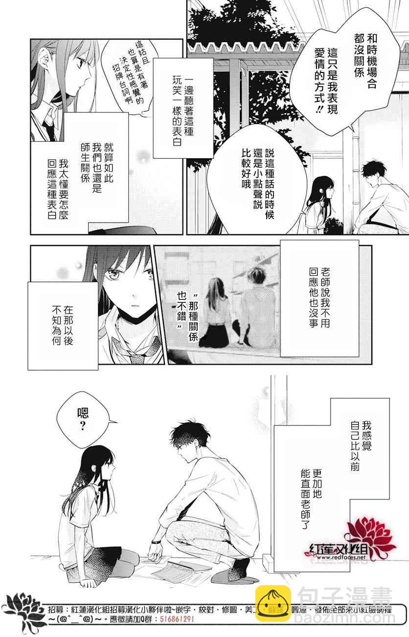 坠落JK与废人老师 - 15话 - 5