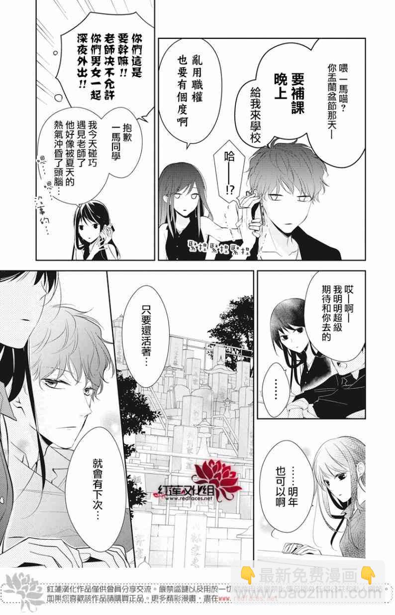 墜落JK與廢人老師 - 17話 - 1