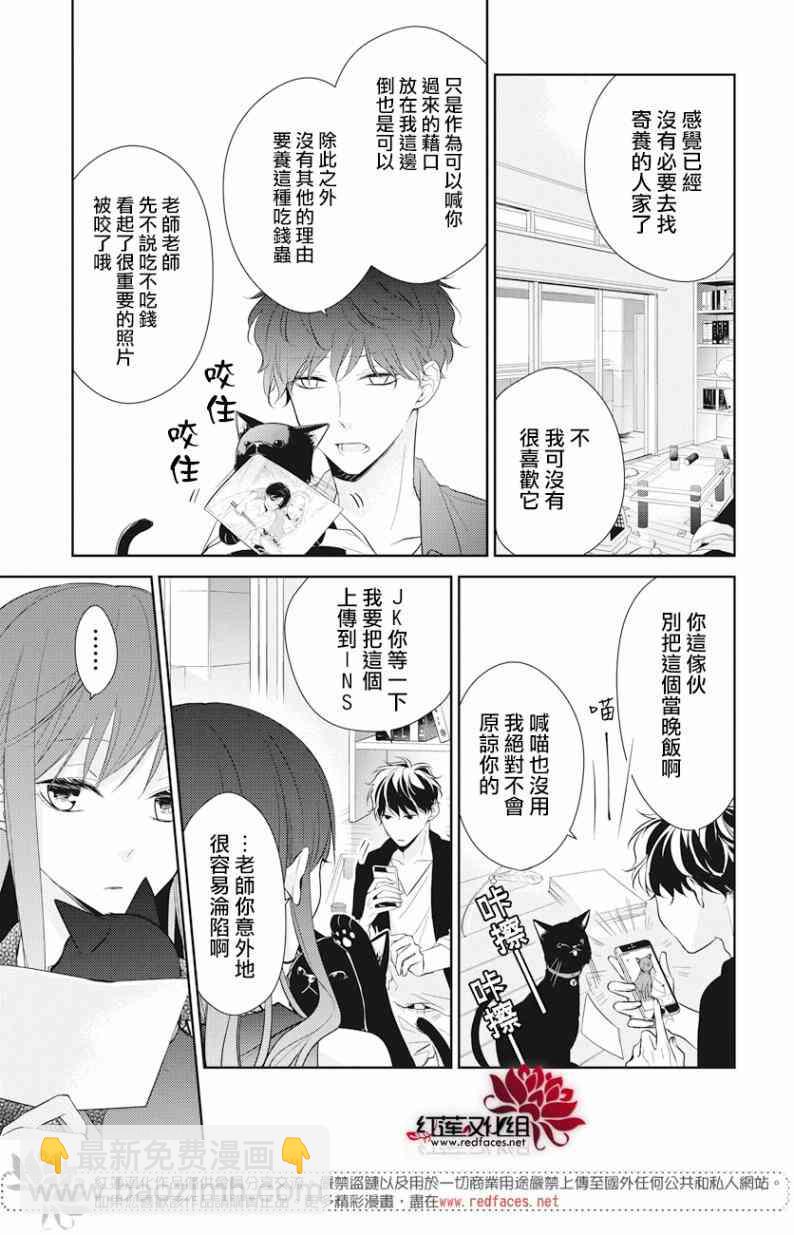 墜落JK與廢人老師 - 17話 - 1