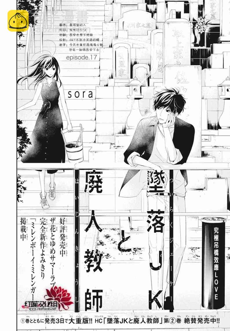 墜落JK與廢人老師 - 17話 - 2