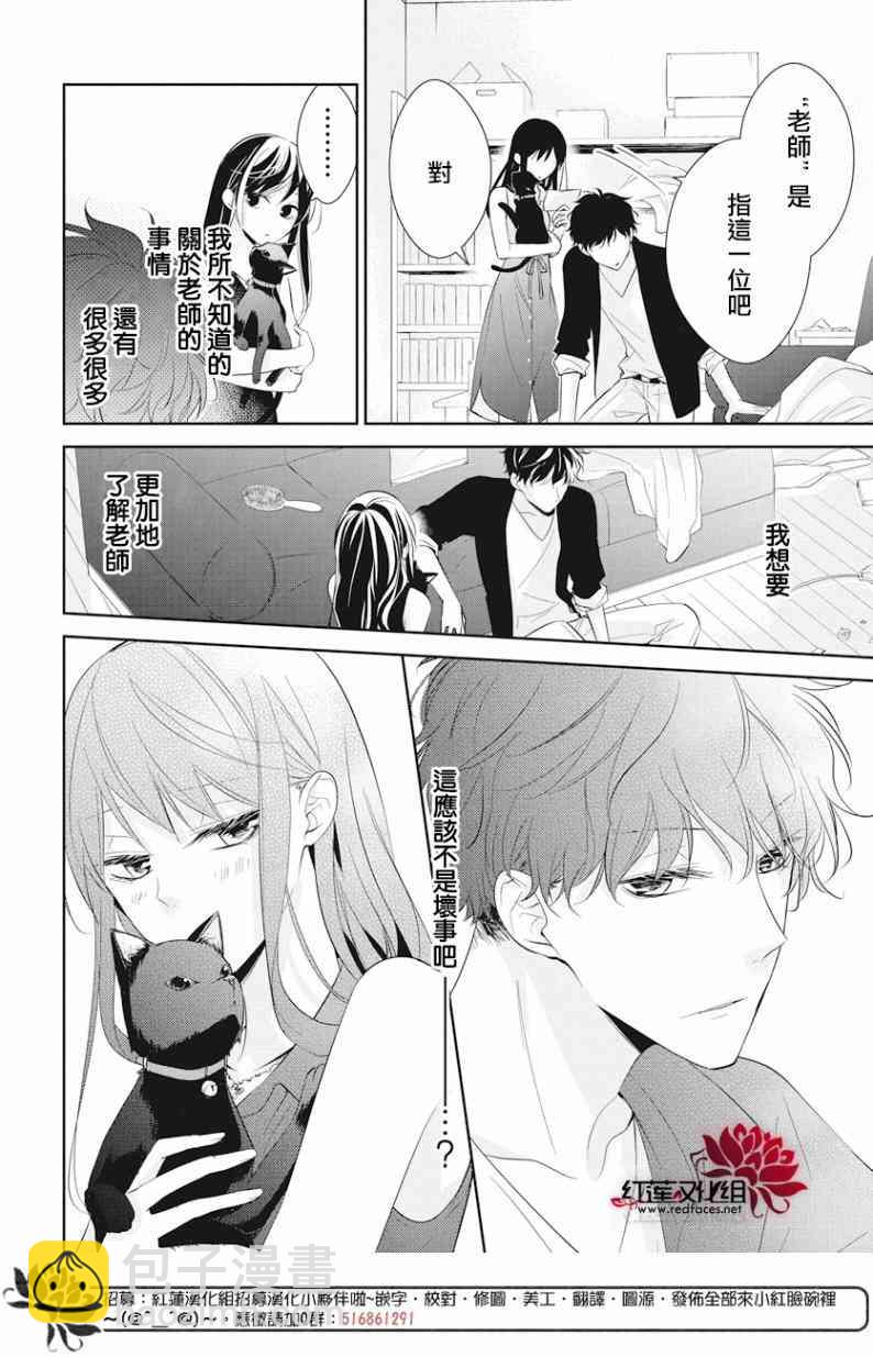 墜落JK與廢人老師 - 17話 - 2