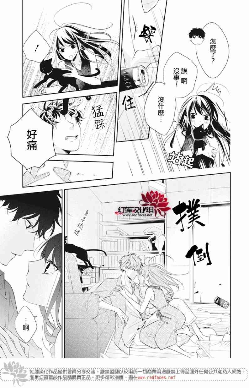 墜落JK與廢人老師 - 17話 - 3