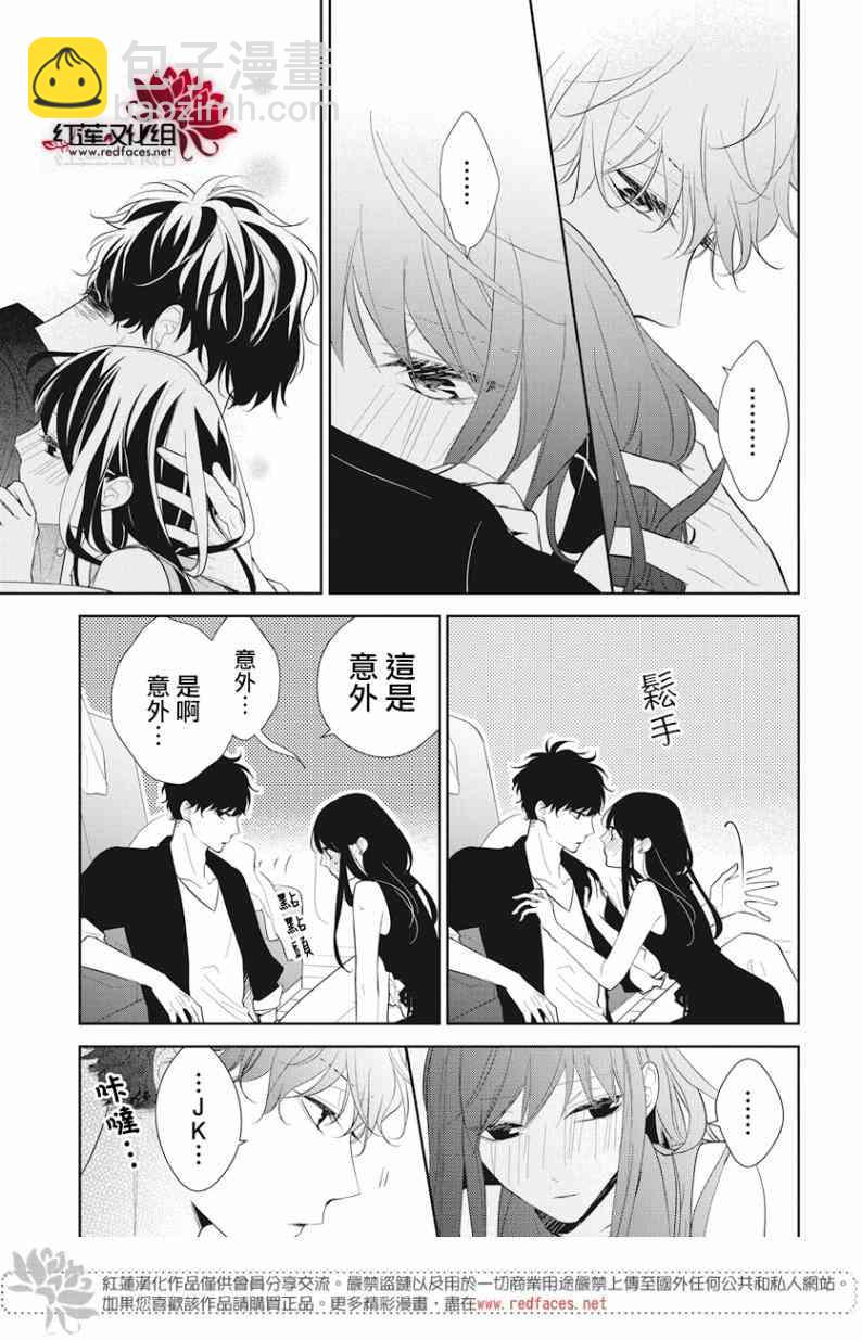 墜落JK與廢人老師 - 17話 - 5