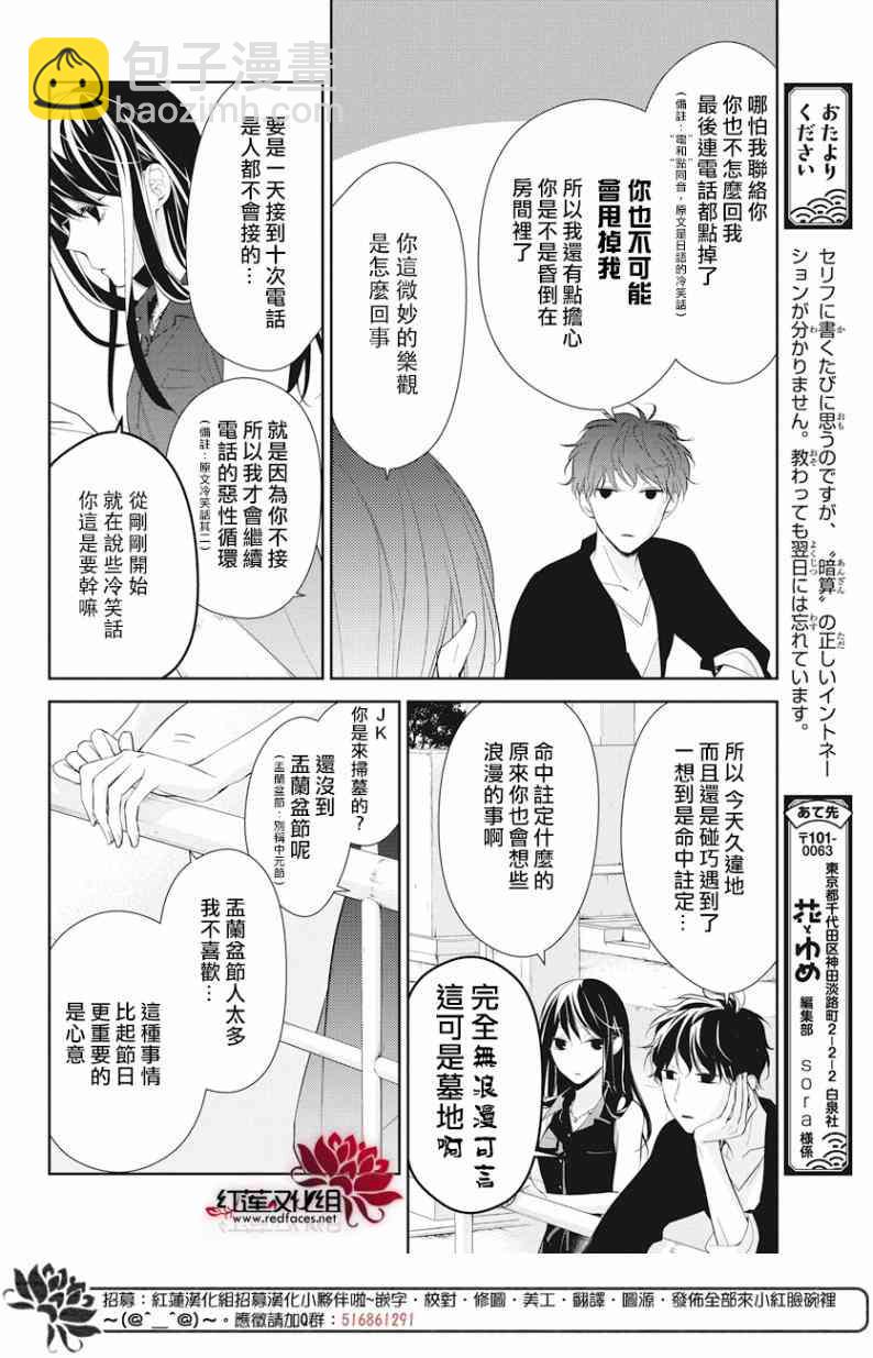 墜落JK與廢人老師 - 17話 - 4