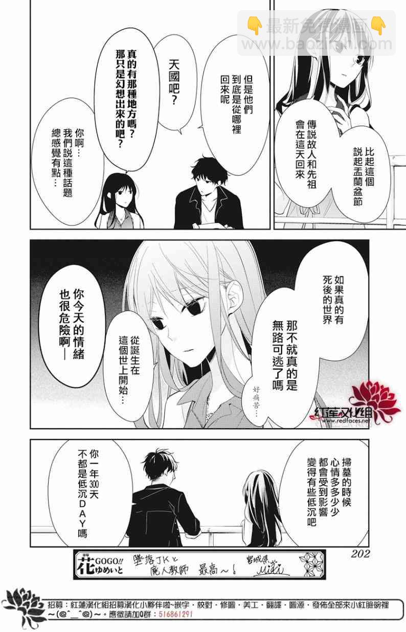 墜落JK與廢人老師 - 17話 - 6