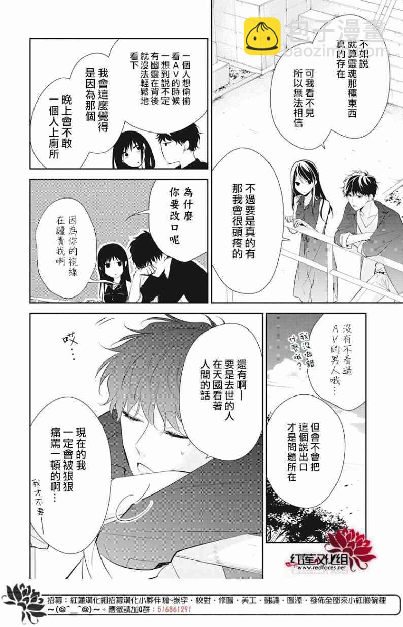 墜落JK與廢人老師 - 17話 - 2