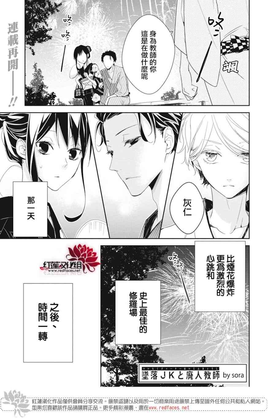 墜落JK與廢人老師 - 19話 - 1