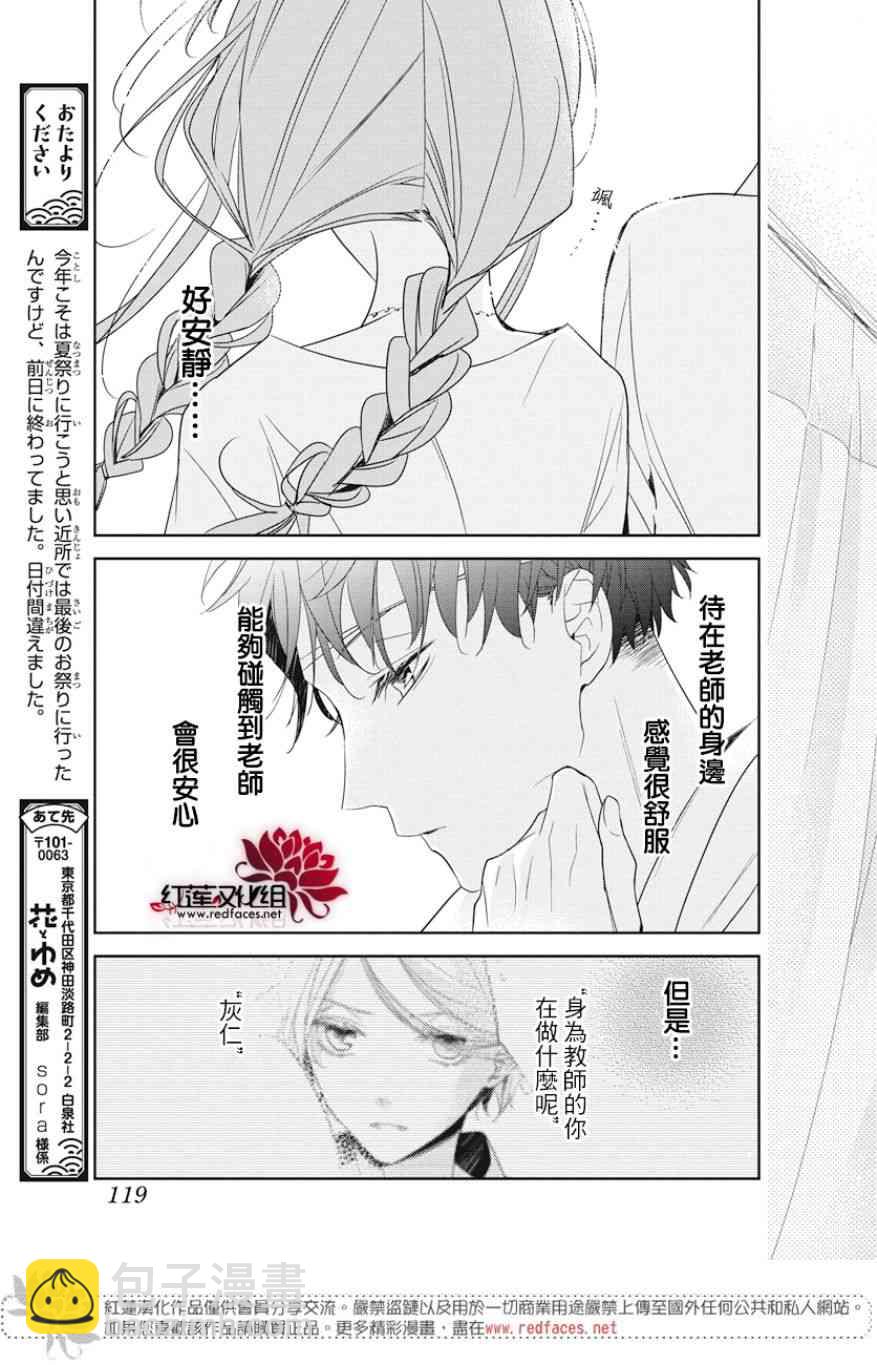 墜落JK與廢人老師 - 19話 - 5