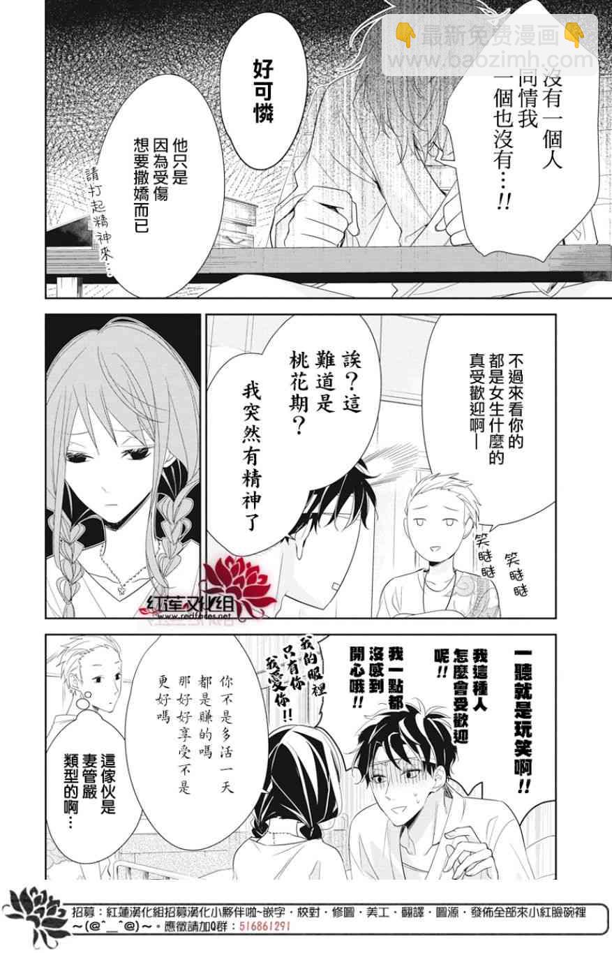 墜落JK與廢人老師 - 19話 - 2