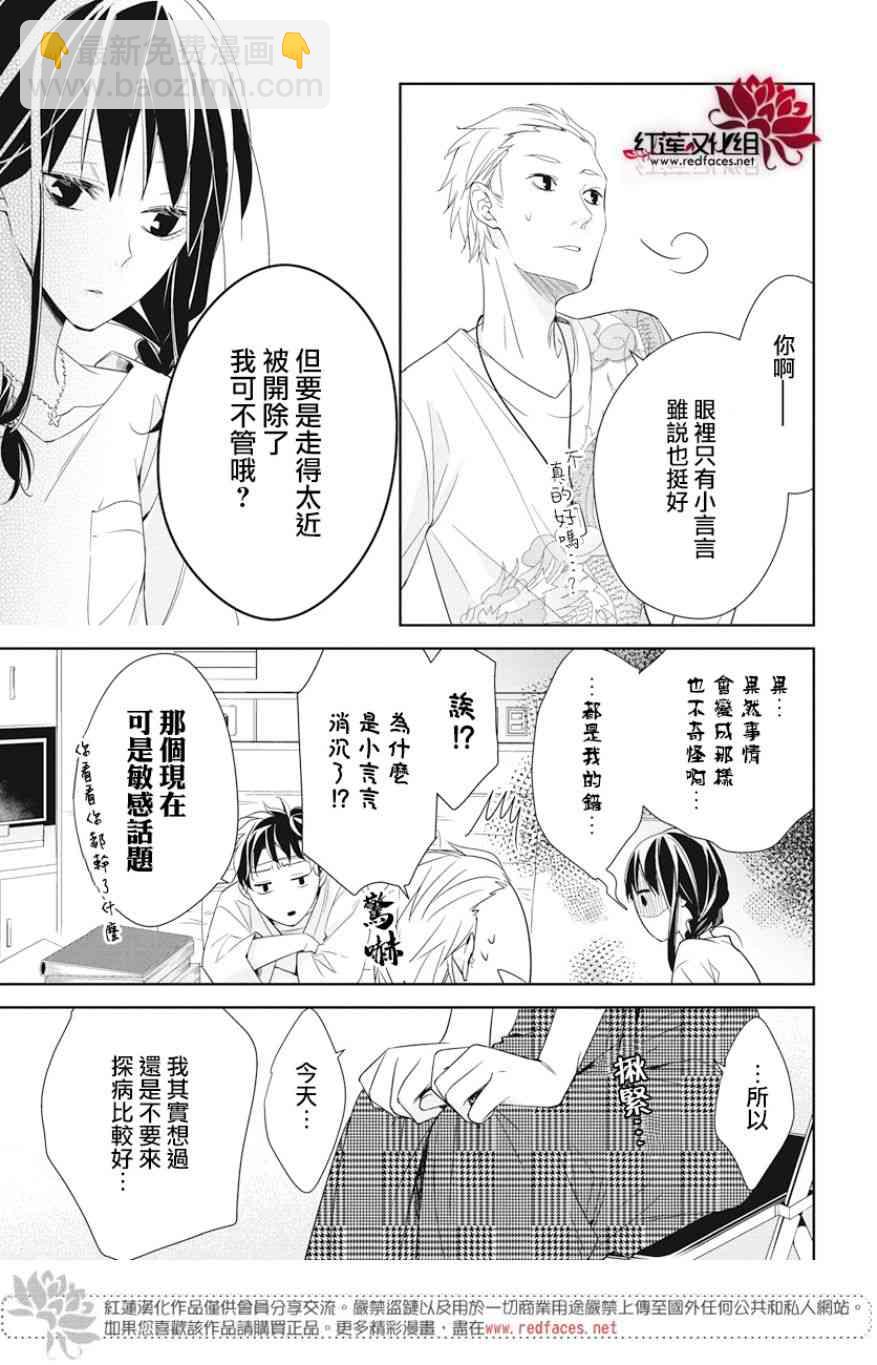 墜落JK與廢人老師 - 19話 - 3