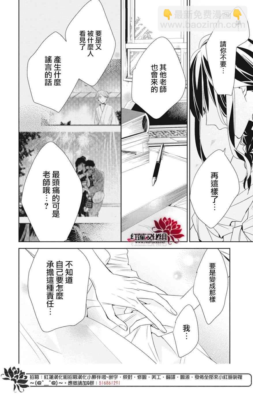 坠落JK与废人老师 - 19话 - 6