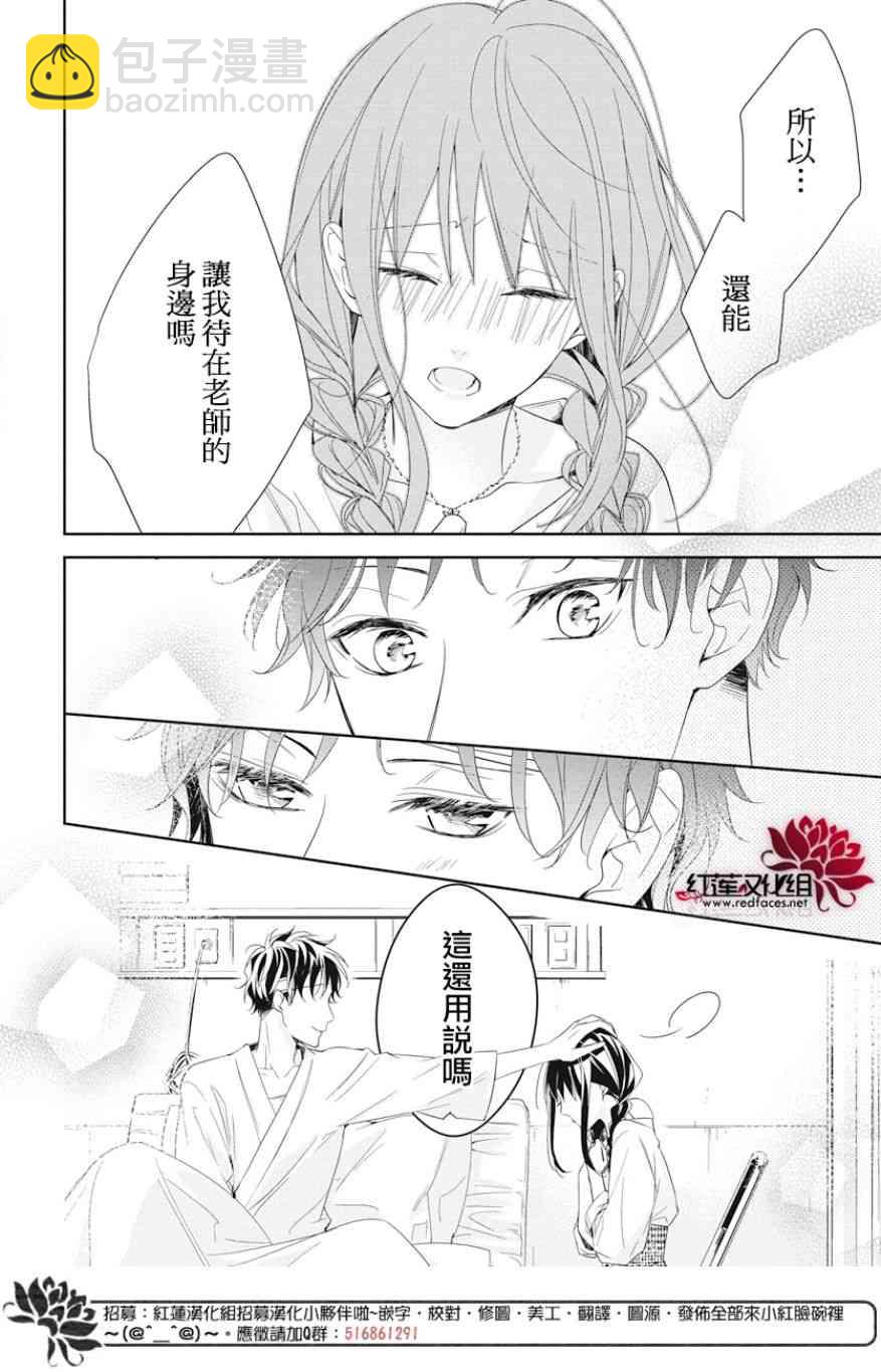 墜落JK與廢人老師 - 19話 - 4