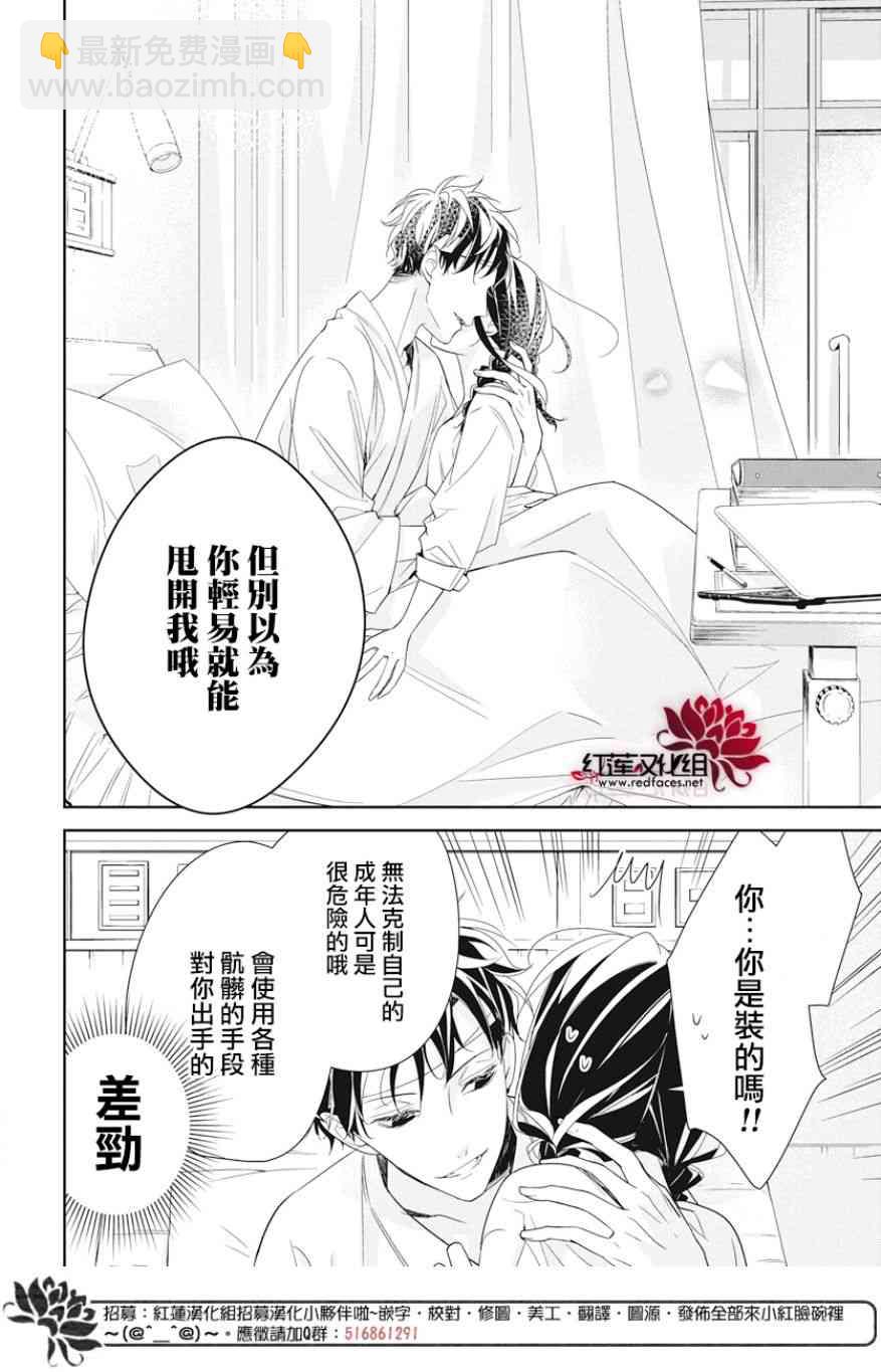 墜落JK與廢人老師 - 19話 - 6