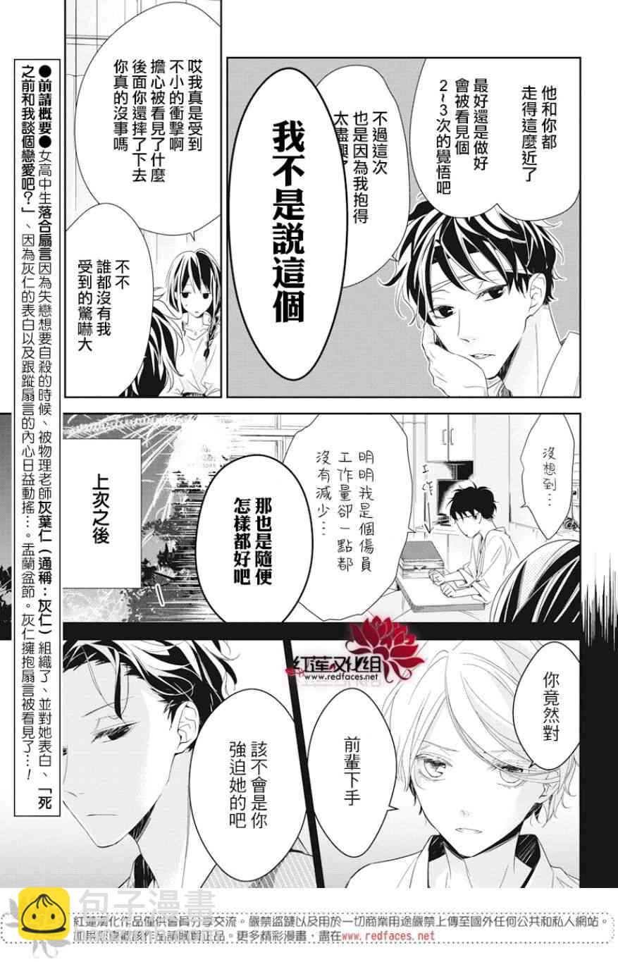 墜落JK與廢人老師 - 19話 - 3