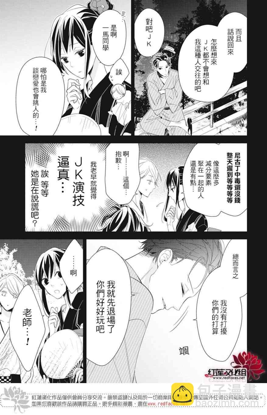 墜落JK與廢人老師 - 19話 - 5