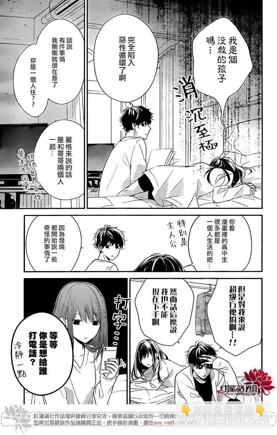 墜落JK與廢人老師 - 3話 - 2