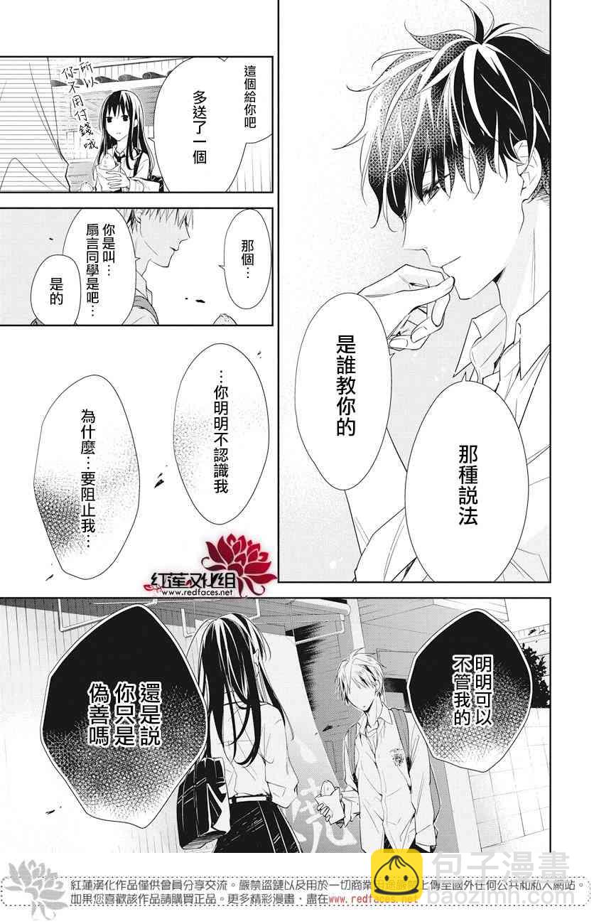 墜落JK與廢人老師 - 21話 - 3