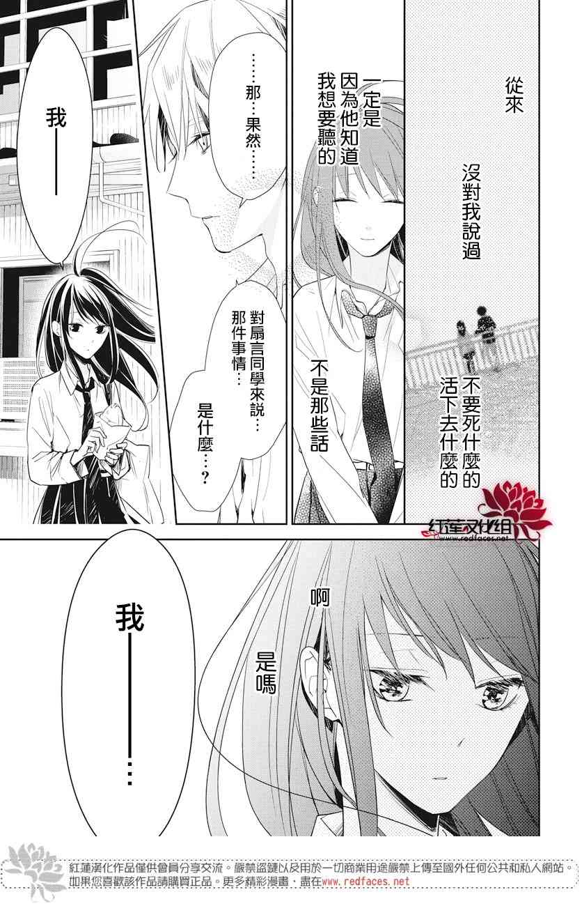 墜落JK與廢人老師 - 21話 - 5