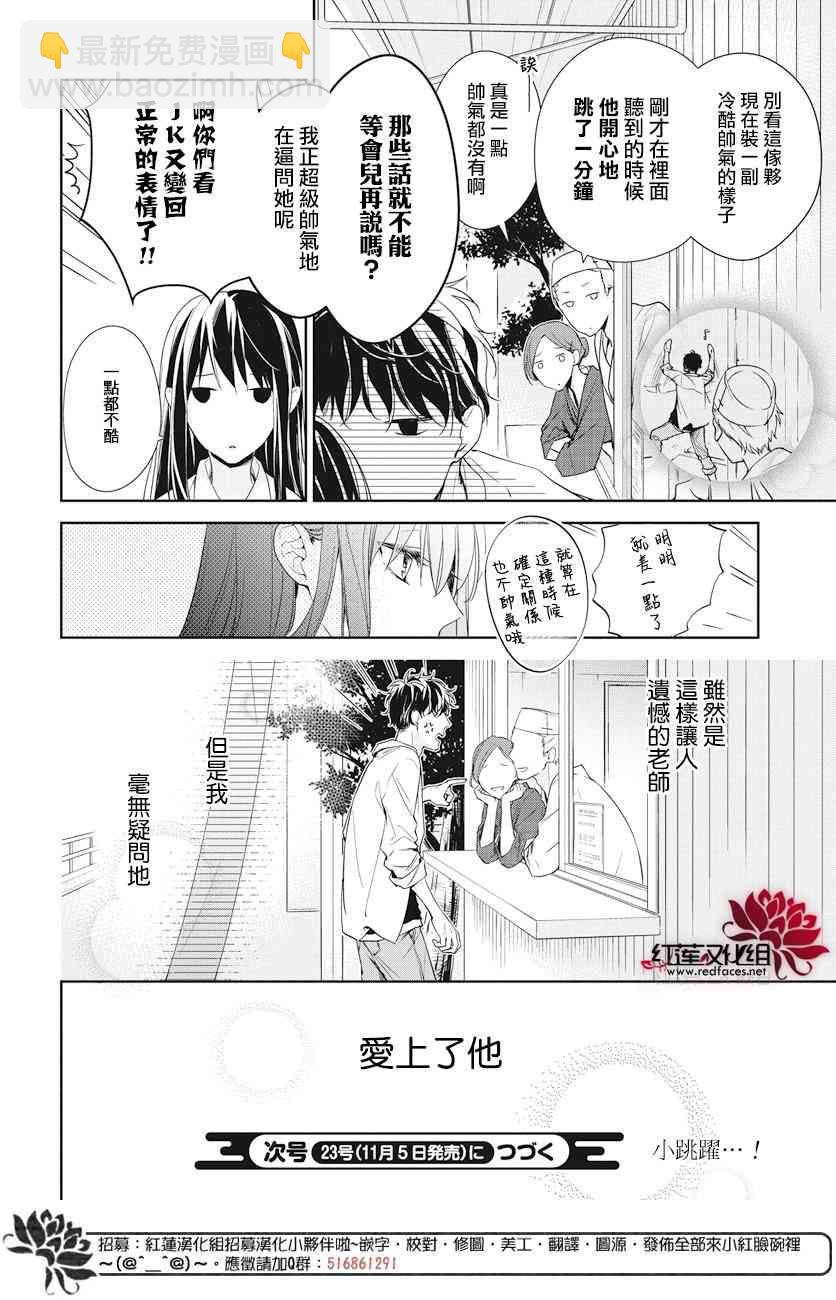 墜落JK與廢人老師 - 21話 - 2