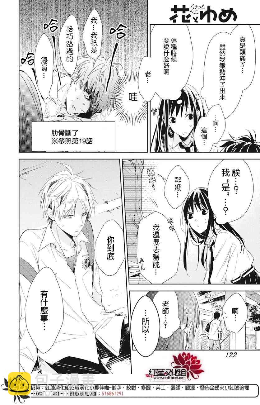 墜落JK與廢人老師 - 21話 - 4