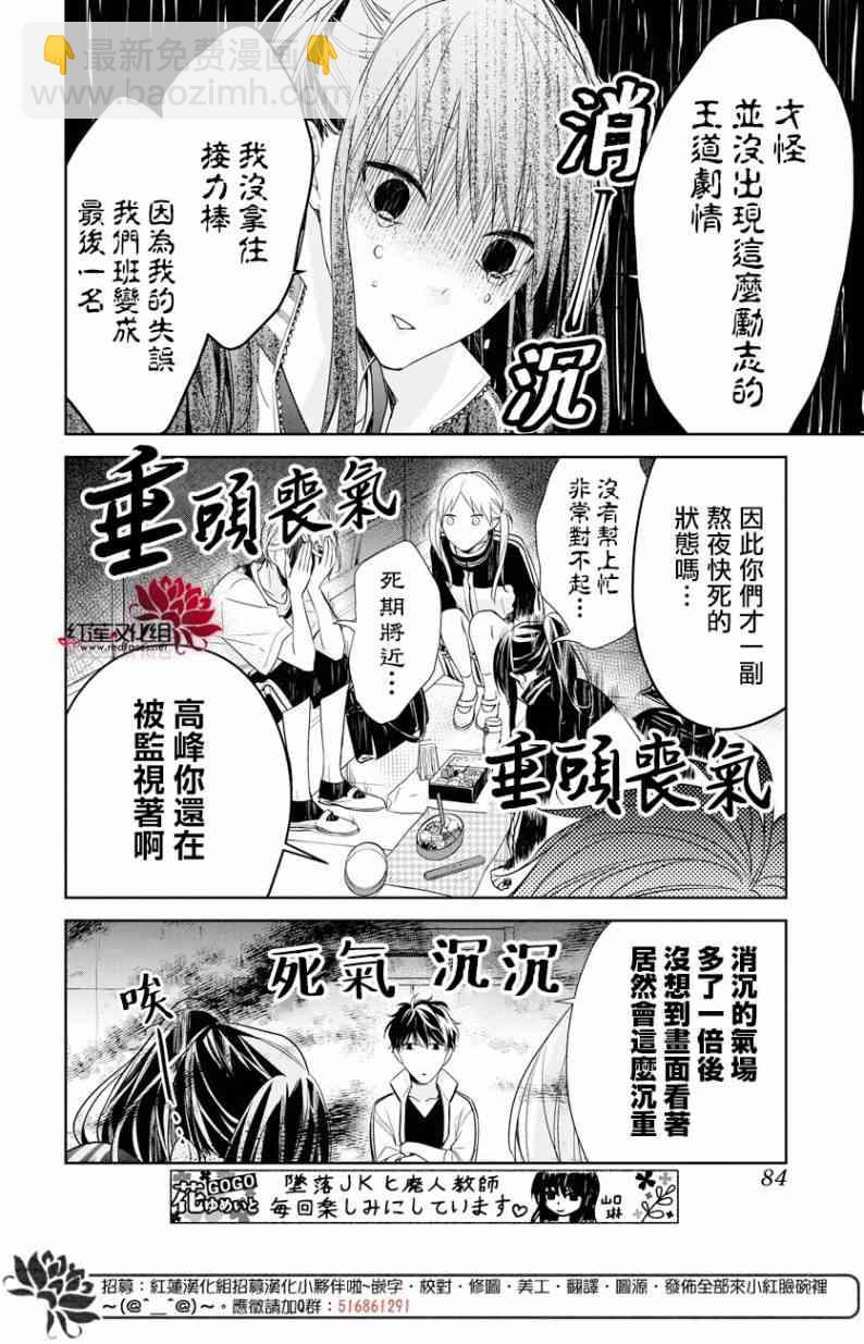 墜落JK與廢人老師 - 23話 - 5