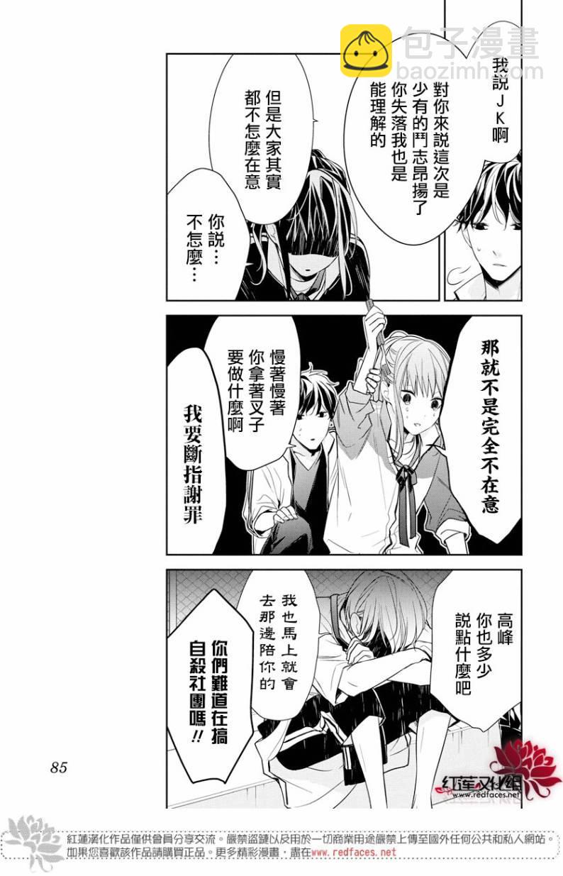 墜落JK與廢人老師 - 23話 - 6