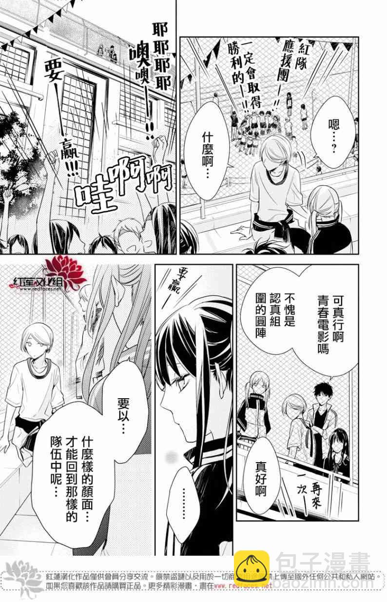 墜落JK與廢人老師 - 23話 - 4