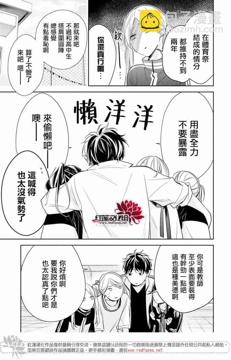 墜落JK與廢人老師 - 23話 - 6