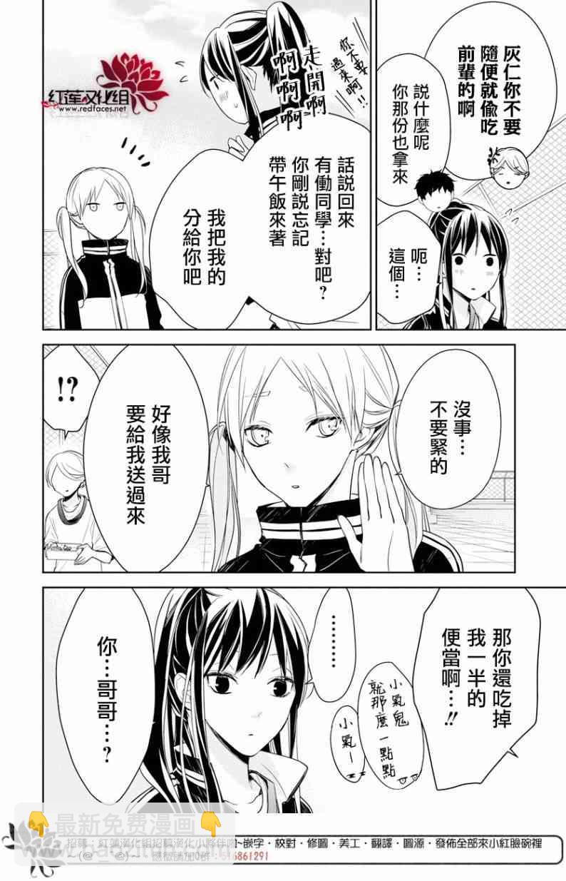 墜落JK與廢人老師 - 23話 - 4