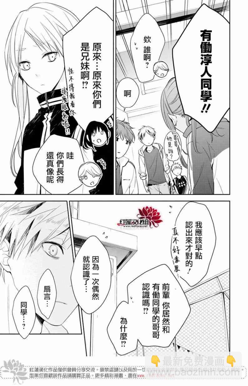 墜落JK與廢人老師 - 23話 - 1