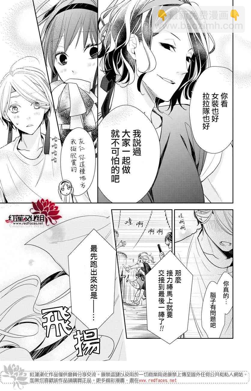 墜落JK與廢人老師 - 25話 - 3