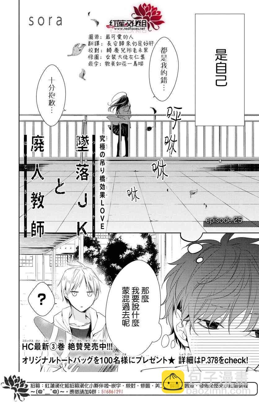 墜落JK與廢人老師 - 25話 - 2