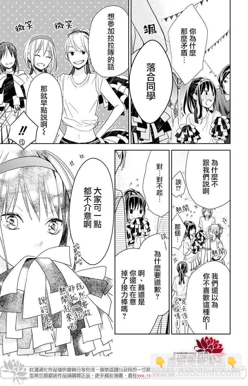 墜落JK與廢人老師 - 25話 - 5